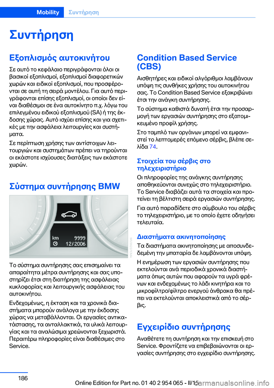 BMW Z4 2016  ΟΔΗΓΌΣ ΧΡΉΣΗΣ (in Greek) ΣυντήρησηΕξοπλισμός αυτοκινήτου
Σε αυτό το κεφάλαιο περιγράφονται όλοι οι
βασικοί εξοπλισμοί, εξοπλισμοί δ
