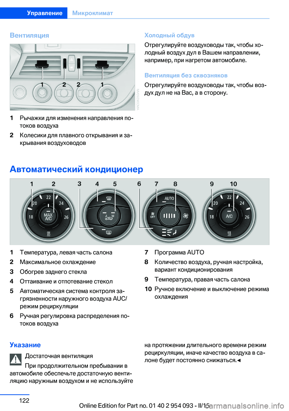 BMW Z4 2016  Руково Вентиляция1Рычажки для изменения направления по‐
токов воздуха2Колесики для плавного открывания и за‐
крыв