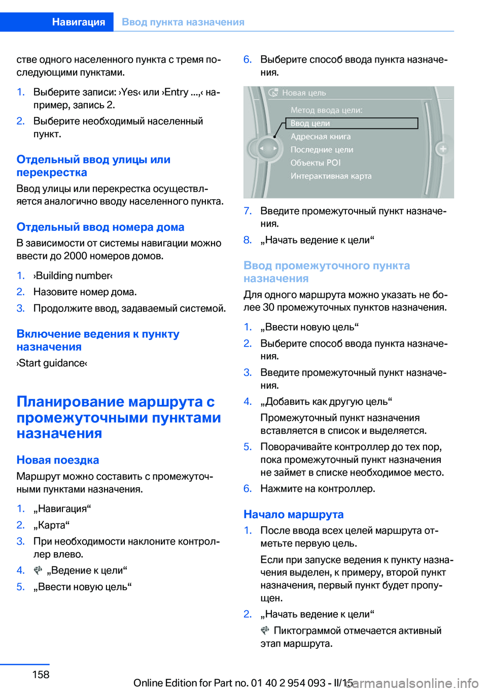BMW Z4 2016  Руково стве одного населенного пункта с тремя по‐
следующими пунктами.1.Выберите записи: ›Yes‹ или ›Entry ...,‹ на‐
при