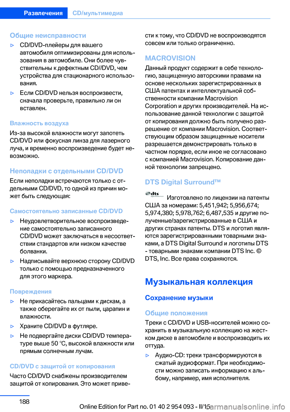 BMW Z4 2016  Руково Общие неисправности▷CD/DVD-плейеры для вашего
автомобиля оптимизированы для исполь‐
зования в автомобиле. Он