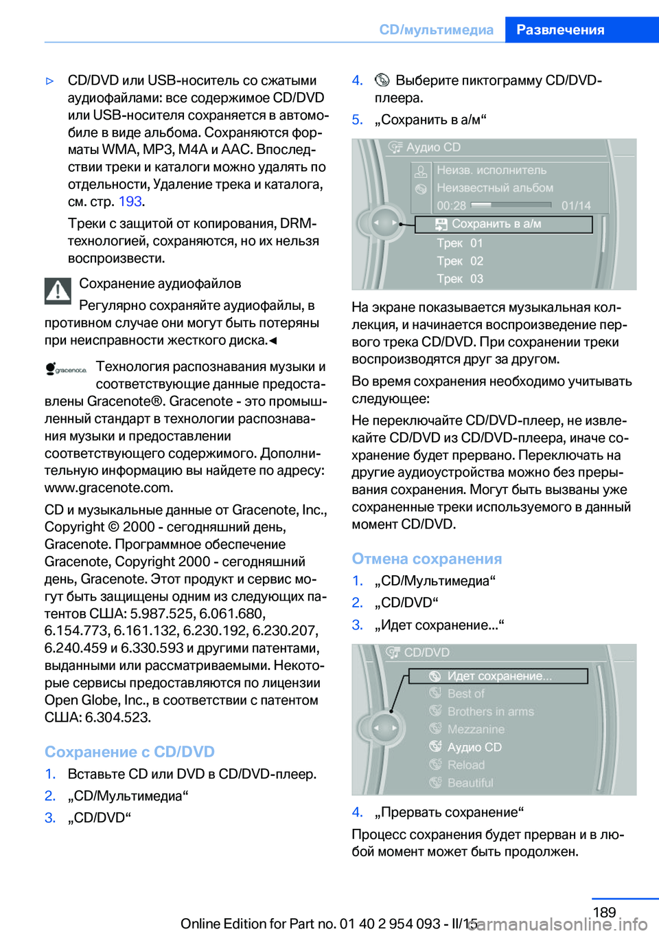 BMW Z4 2016  Руково ▷CD/DVD или USB-носитель со сжатыми
аудиофайлами: все содержимое CD/DVD
или USB-носителя сохраняется в автомо‐
биле в
