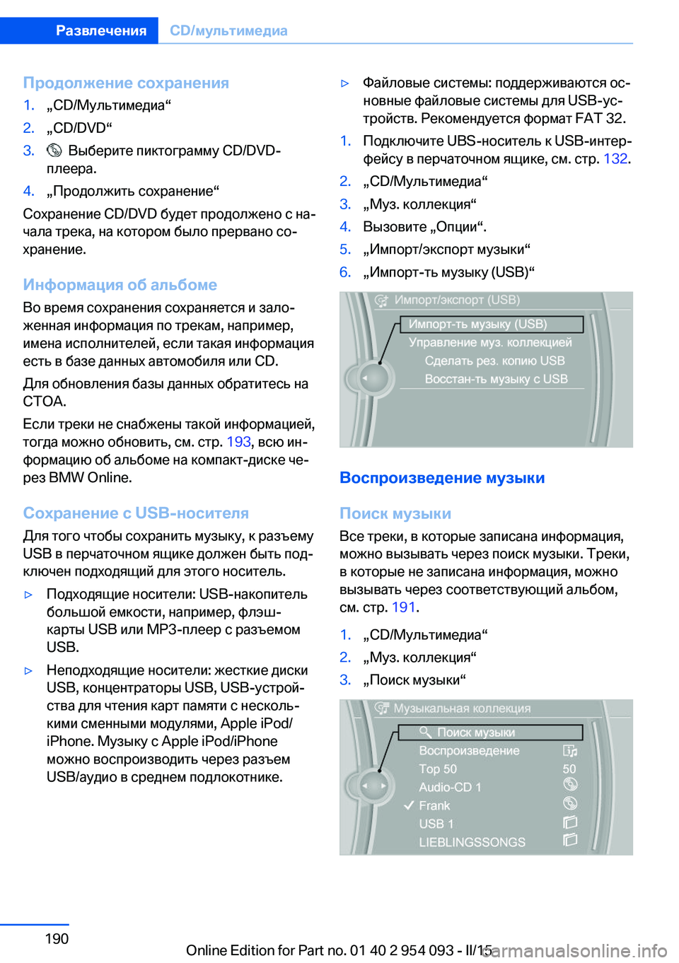 BMW Z4 2016  Руково Продолжение сохранения1.„CD/Мультимедиа“2.„CD/DVD“3.  Выберите пиктограмму CD/DVD-
плеера.4.„Продолжить сохранени