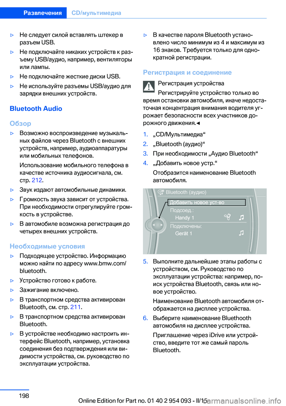 BMW Z4 2016  Руково ▷Не следует силой вставлять штекер в
разъем USB.▷Не подключайте никаких устройств к раз‐
ъему USB/аудио, напри