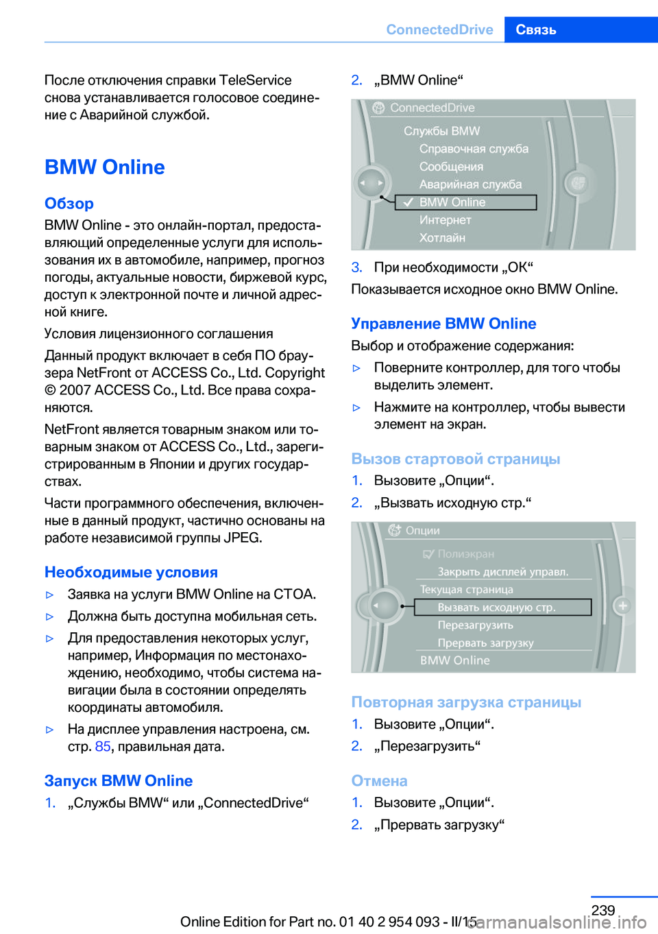 BMW Z4 2016  Руково После отключения справки TeleService
снова устанавливается голосовое соедине‐
ние с Аварийной службой.
BMW Online
Обз