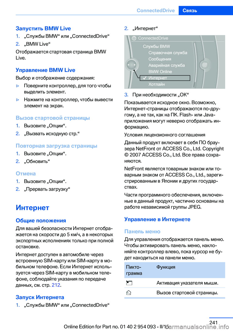 BMW Z4 2016 Руково Запустить BMW Live1.„Службы BMW“ или „ConnectedDrive“2.„BMW Live“
Отображается стартовая страница BMW
Live.
Управление BMW Live
В BMW Z4 2016 Руково Запустить BMW Live1.„Службы BMW“ или „ConnectedDrive“2.„BMW Live“
Отображается стартовая страница BMW
Live.
Управление BMW Live
В
