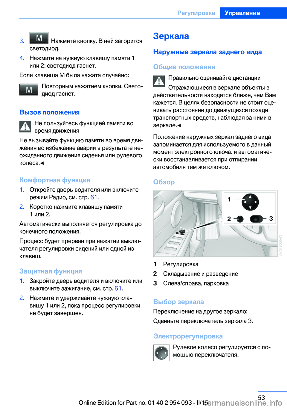 BMW Z4 2016 Руково 3. Нажмите кнопку. В ней загорится
светодиод.4.Нажмите на нужную клавишу памяти 1
или 2: светодиод гаснет.
Если к BMW Z4 2016 Руково 3. Нажмите кнопку. В ней загорится
светодиод.4.Нажмите на нужную клавишу памяти 1
или 2: светодиод гаснет.
Если к