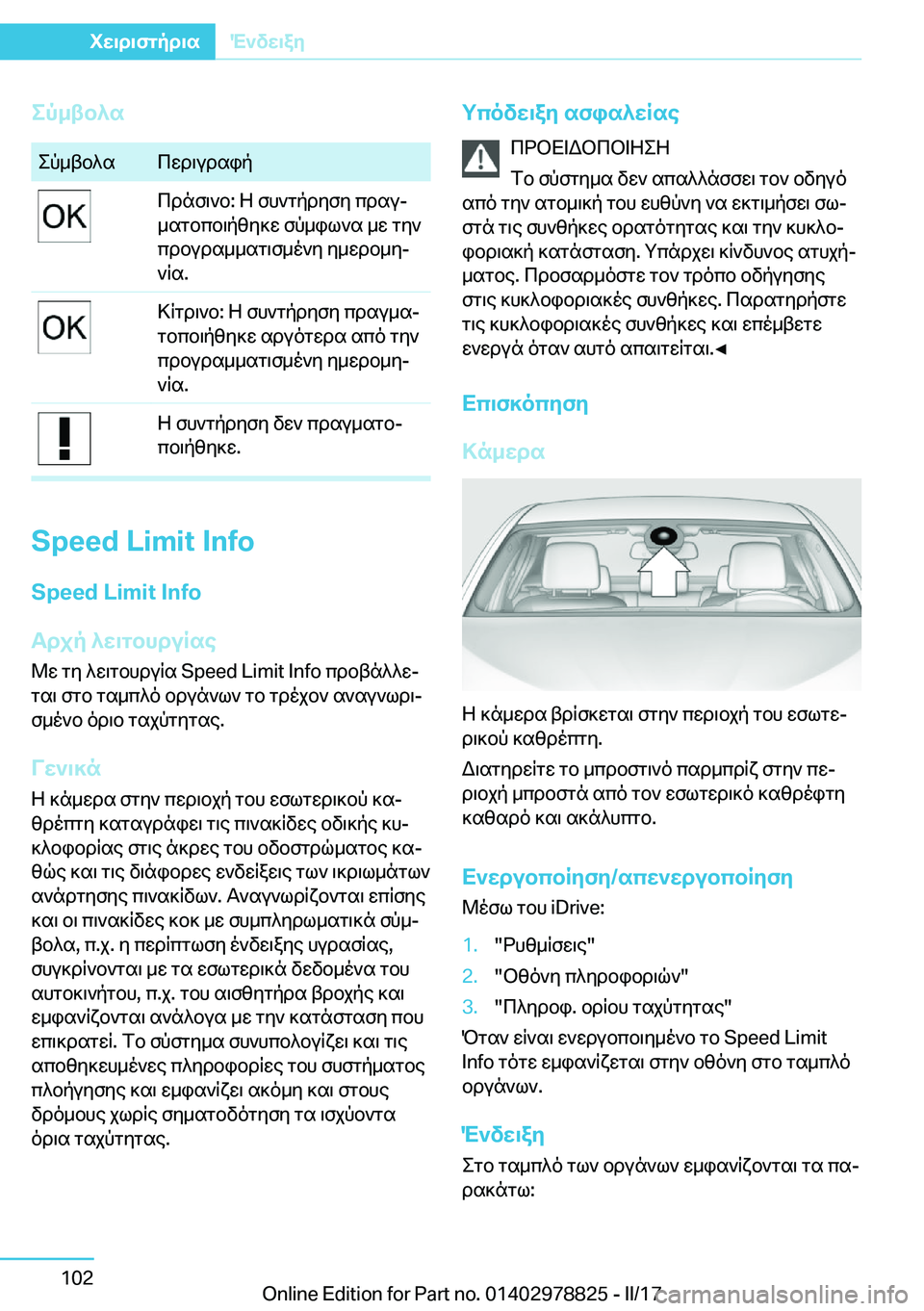 BMW I3 2017  ΟΔΗΓΌΣ ΧΡΉΣΗΣ (in Greek) ep_tb^s e p _ t b ^ s c w d \ u d s i p c d n f \ ` b�:�  Z�  f h ` g p d y f y�  c d s uj
 _ s g b c b \ p [ y ] w�  f p _ i l ` s�  _ w�  g y `
 c d b u d s _ _ s g \ f _ o ` y�  y _ w d b _