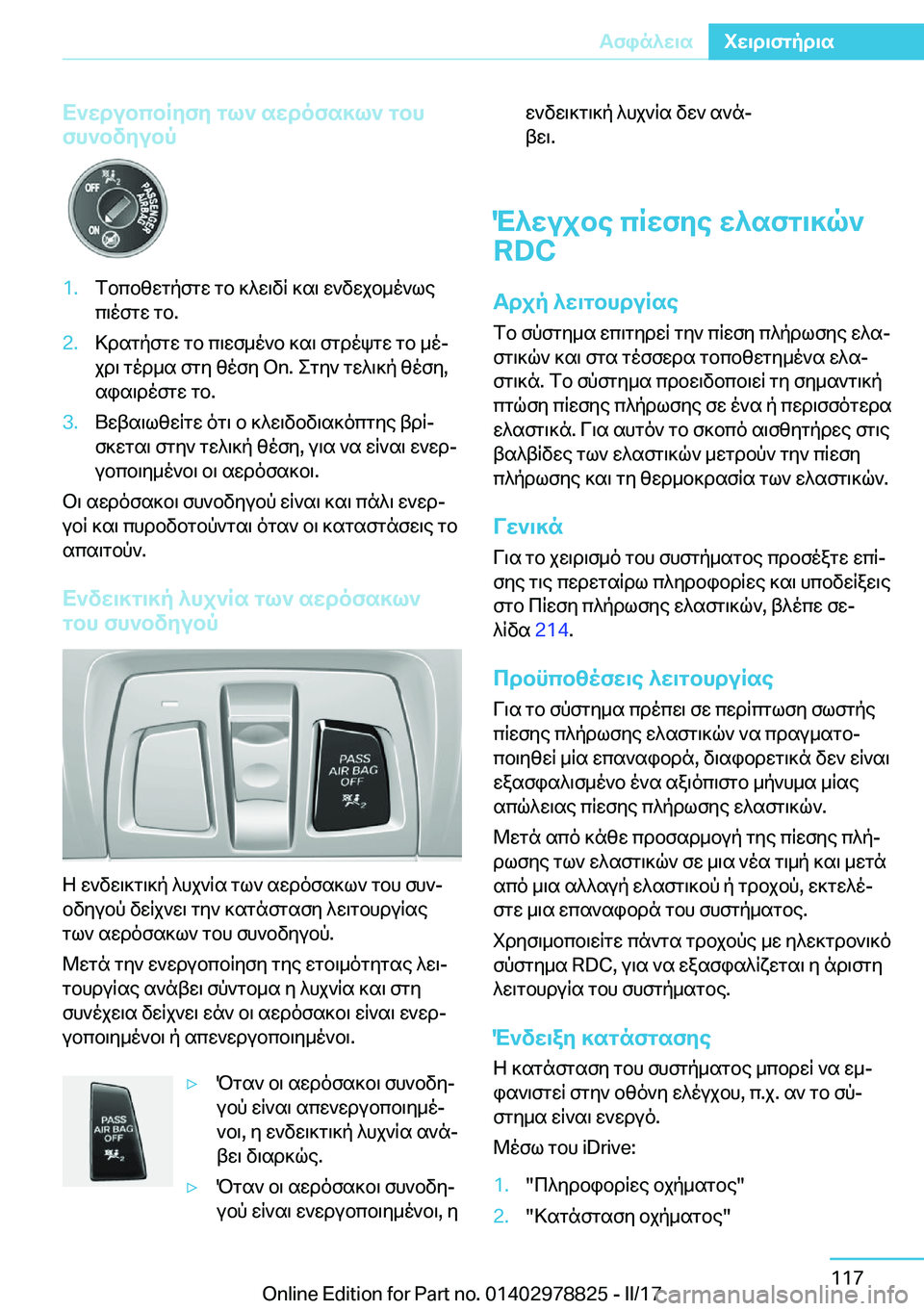 BMW I3 2017  ΟΔΗΓΌΣ ΧΡΉΣΗΣ (in Greek) X`XdubcbRyfy�gl`�sXdofs]l`�gbh
fh`bvyubp�1�. f b c b [ w g p f g w�  g b�  ] ^ w \ v R�  ] s \�  w ` v w j b _ o ` l e
 c \ o f g w�  g b�.�2�. > d s g p f g w� 