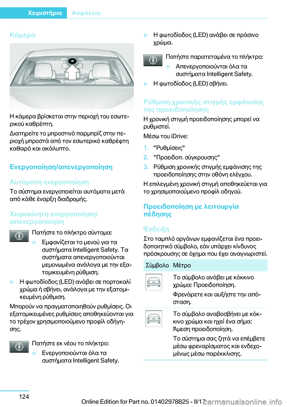 BMW I3 2017  ΟΔΗΓΌΣ ΧΡΉΣΗΣ (in Greek) >n_Xds
 Z�  ] n _ w d s�  t d R f ] w g s \�  f g y `�  c w d \ b j p�  g b h�  w f l g wj d \ ] b p�  ] s [ d o c g y�.
 W \ s g y d w R g w�  g b�  _ c d b f g \ ` o�  c s d _ c d R x�  f g y
