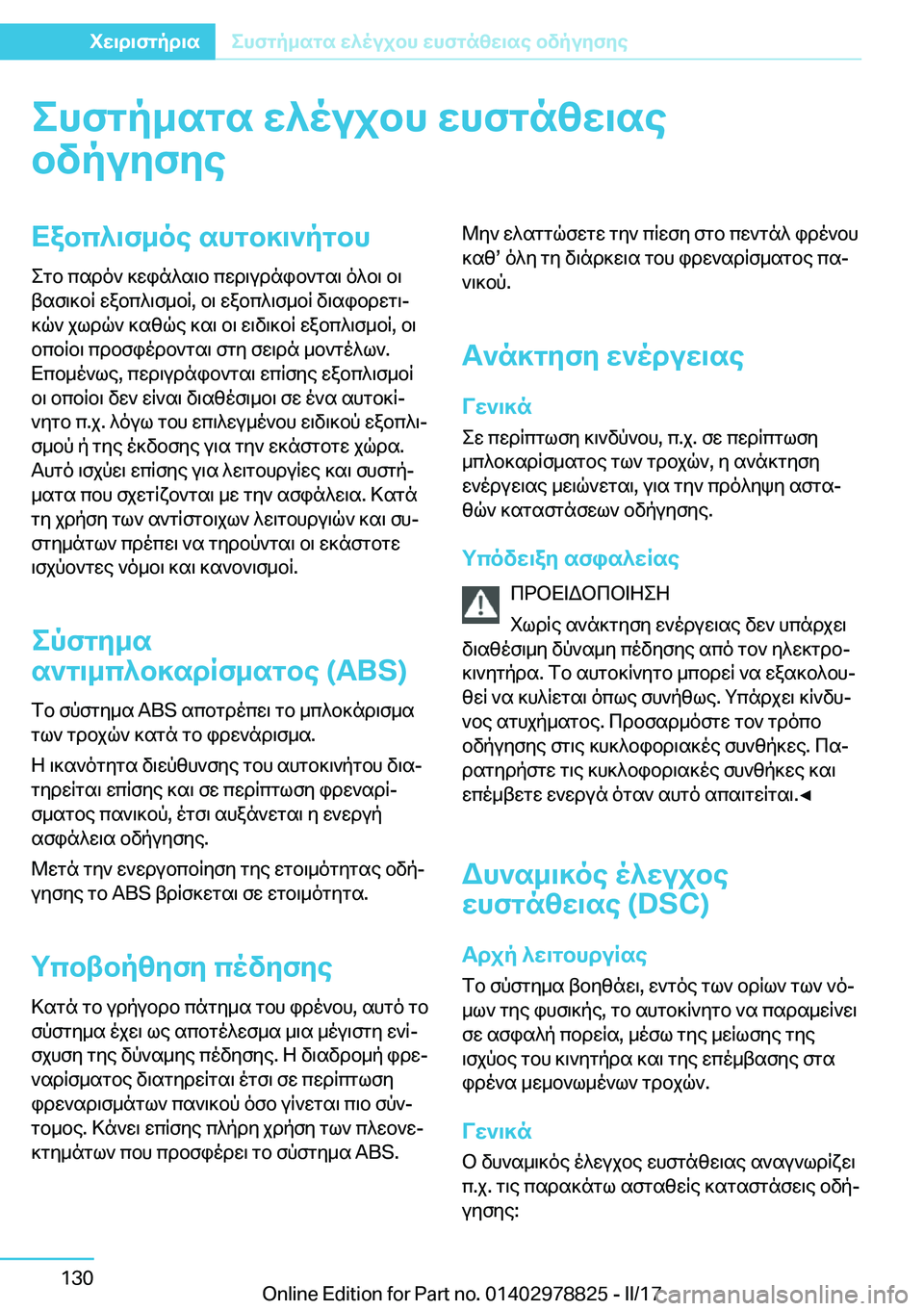 BMW I3 2017  ΟΔΗΓΌΣ ΧΡΉΣΗΣ (in Greek) ehfgp_sgs�X^oujbh�Xhfgn[X\sebvpuyfyeXabc^\f_oe�shgb]\`pgbh  e g b�  c s d o `�  ] w i n ^ s \ b�  c w d \ u d n i b ` g s \�  o ^ b \�  b \
 t