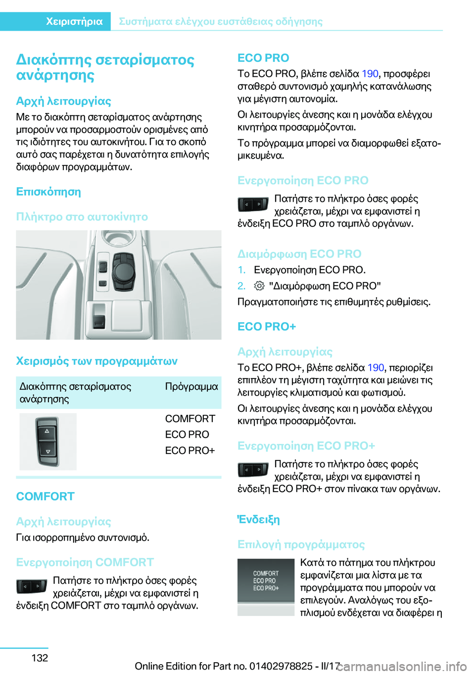 BMW I3 2017  ΟΔΗΓΌΣ ΧΡΉΣΗΣ (in Greek) W\s]ocgye�fXgsdRf_sgbe
s`ndgyfye
Tdjp�^X\gbhduRse
 @ w�  g b�  v \ s ] o c g y�  f w g s d R f _ s g b e�  s ` n d g y f y e  _ c b d b p `�  ` s�  c d b