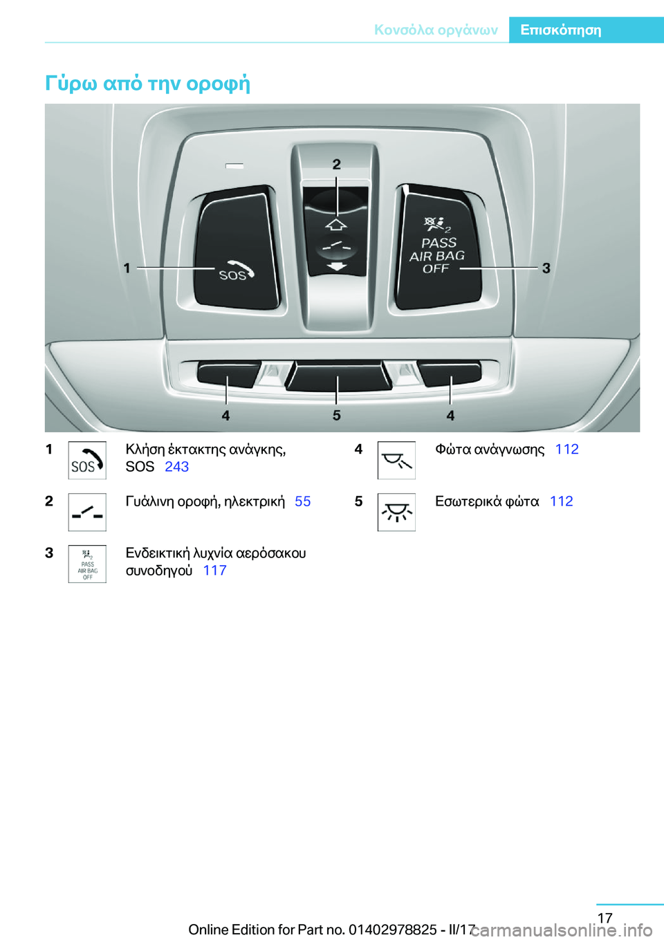 BMW I3 2017  ΟΔΗΓΌΣ ΧΡΉΣΗΣ (in Greek) Vpdl�sco�gy`�bdbip�1 > ^ p f y�  o ] g s ] g y e�  s ` n u ] y e�,
�S�O�S\_ �2�4�3�2 V h n ^ \ ` y�  b d b i p�,�  y ^ w ] g d \ ] p\_ �5�5�3 X ` v w \ ] g \ ] p�  ^ h j ` R s�  
