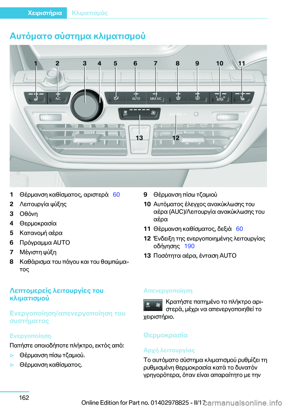 BMW I3 2017  ΟΔΗΓΌΣ ΧΡΉΣΗΣ (in Greek) Thgo_sgb�fpfgy_s�]^\_sg\f_bp�1 < o d _ s ` f y�  ] s [ R f _ s g b e�,�  s d \ f g w d n\_�6�0�2 ? w \ g b h d u R s�  k p a y e�3 b [ o ` y�4 < w d _ b ] d s f R s�5 > s