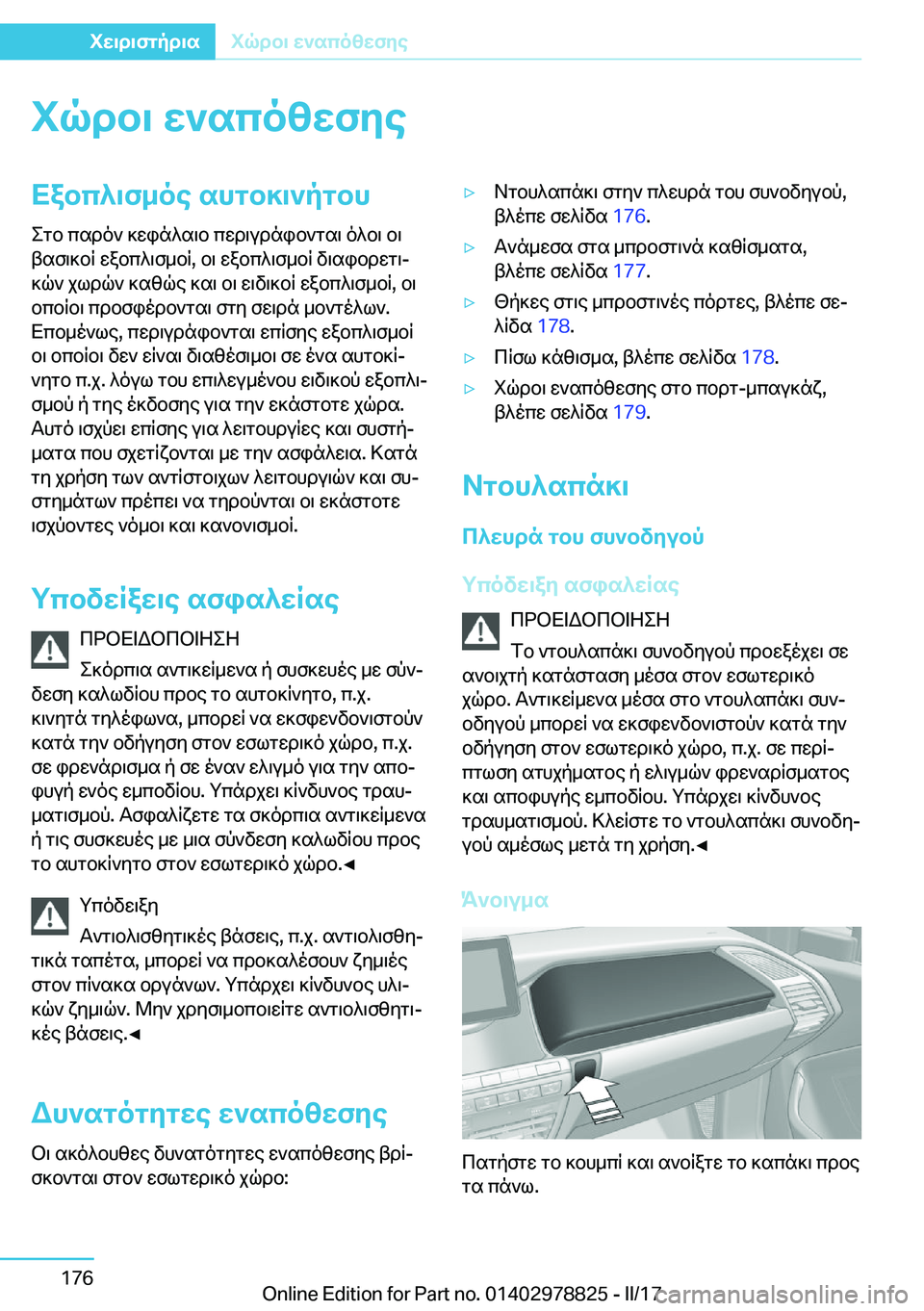 BMW I3 2017  ΟΔΗΓΌΣ ΧΡΉΣΗΣ (in Greek) iqdb\�X`sco[XfyeXabc^\f_oe�shgb]\`pgbh e g b�  c s d o `�  ] w i n ^ s \ b�  c w d \ u d n i b ` g s \�  o ^ b \�  b \
 t s f \ ] b R�  w a b c ^ \ f _ b R�,�  b 