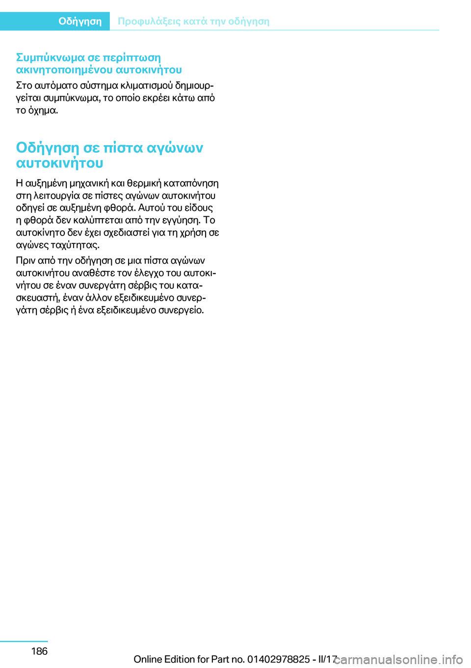BMW I3 2017  ΟΔΗΓΌΣ ΧΡΉΣΗΣ (in Greek) eh_cp]`l_s�fX�cXdRcglfy
s]\`ygbcb\y_o`bh�shgb]\`pgbh
 e g b�  s h g o _ s g b�  f p f g y _ s�  ] ^ \ _ s g \ f _ b p�  v y _ \ b h dj
 u w R g s \�