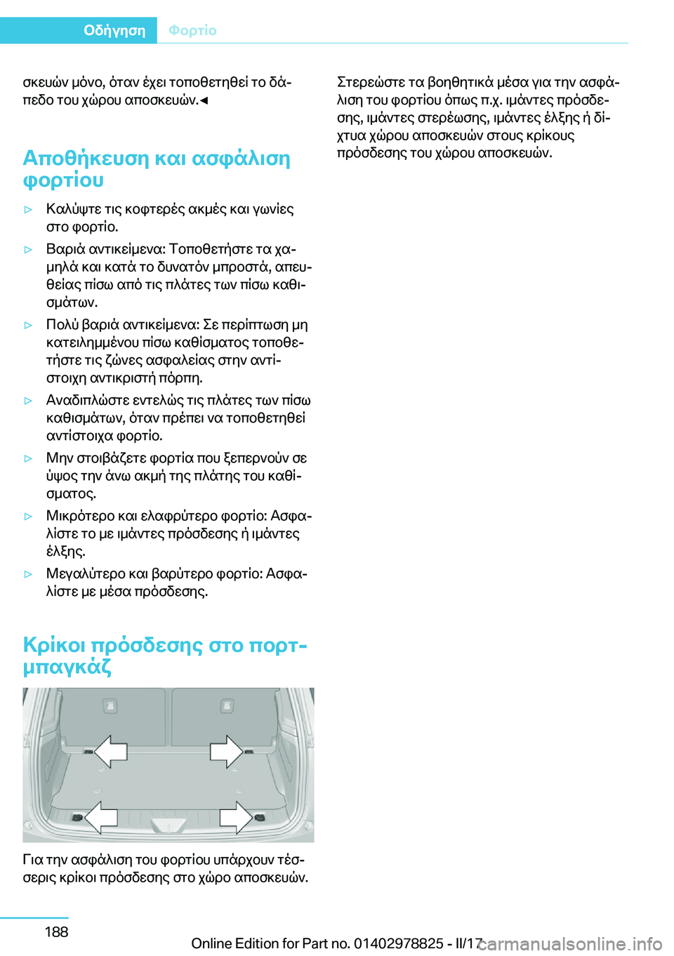 BMW I3 2017  ΟΔΗΓΌΣ ΧΡΉΣΗΣ (in Greek)  f ] w h q `�  _ o ` b�,�  o g s `�  o j w \�  g b c b [ w g y [ w R�  g b�  v nj
 c w v b�  g b h�  j q d b h�  s c b f ] w h q `�.'
