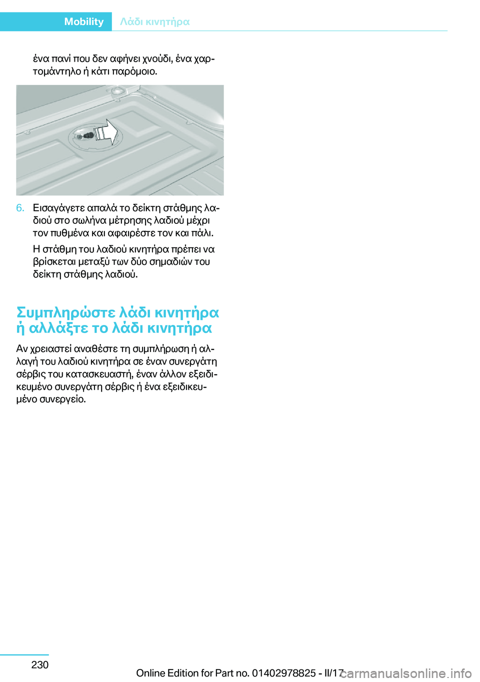 BMW I3 2017  ΟΔΗΓΌΣ ΧΡΉΣΗΣ (in Greek)  o ` s�  c s ` R�  c b h�  v w `�  s i p ` w \�  j ` b p v \�,�  o ` s�  j s dj
 g b _ n ` g y ^ b�  p�  ] n g \�  c s d o _ b \ b�.�6�. X \ f s u n u w g w�  s c s ^ n�  g b�  v w R ] g y�  f g n [ 