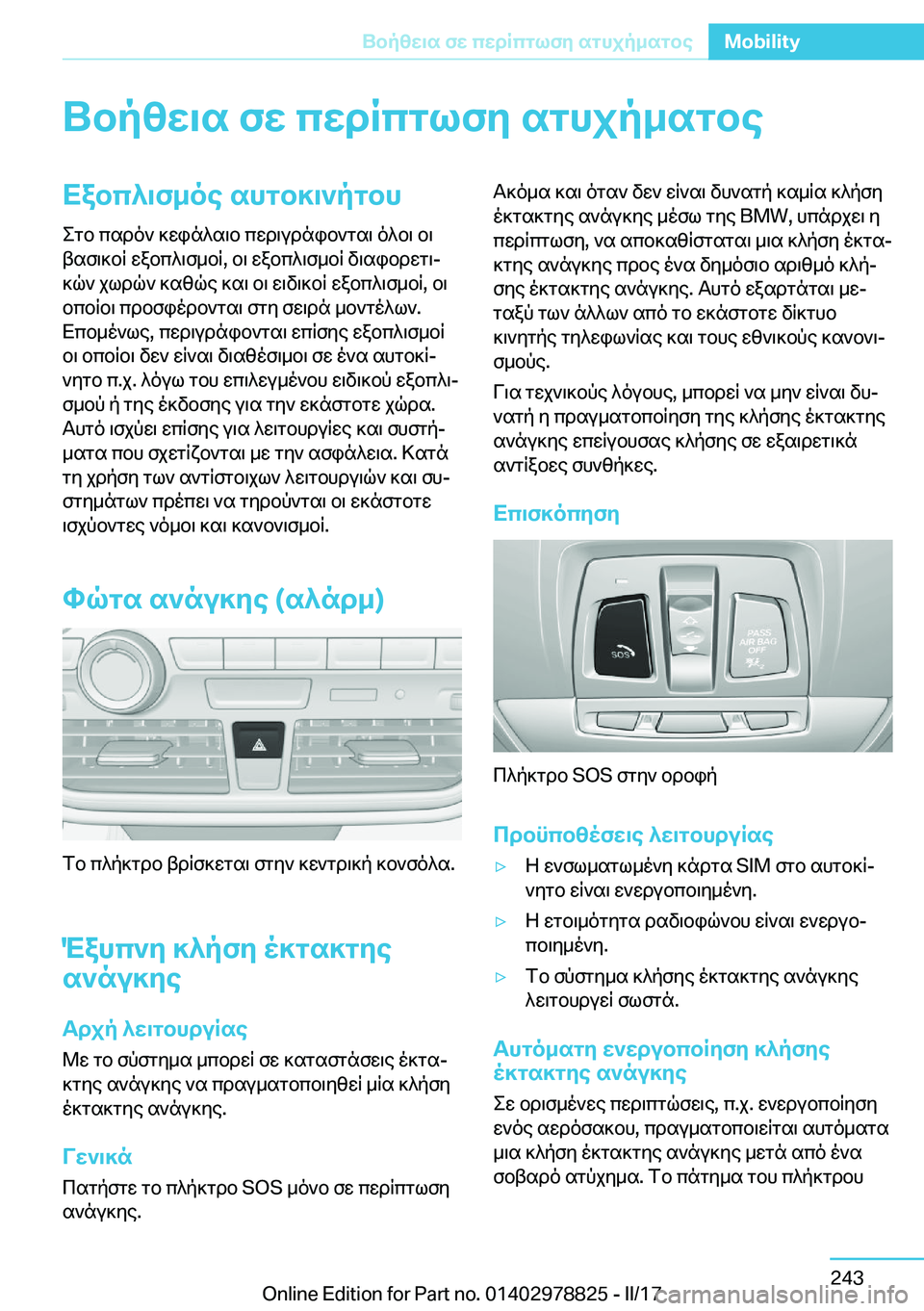 BMW I3 2017  ΟΔΗΓΌΣ ΧΡΉΣΗΣ (in Greek) Ubp[X\s�fX�cXdRcglfy�sghjp_sgbeXabc^\f_oe�shgb]\`pgbh
 e g b�  c s d o `�  ] w i n ^ s \ b�  c w d \ u d n i b ` g s \�  o ^ b \�  b \
 t s f \ ] b