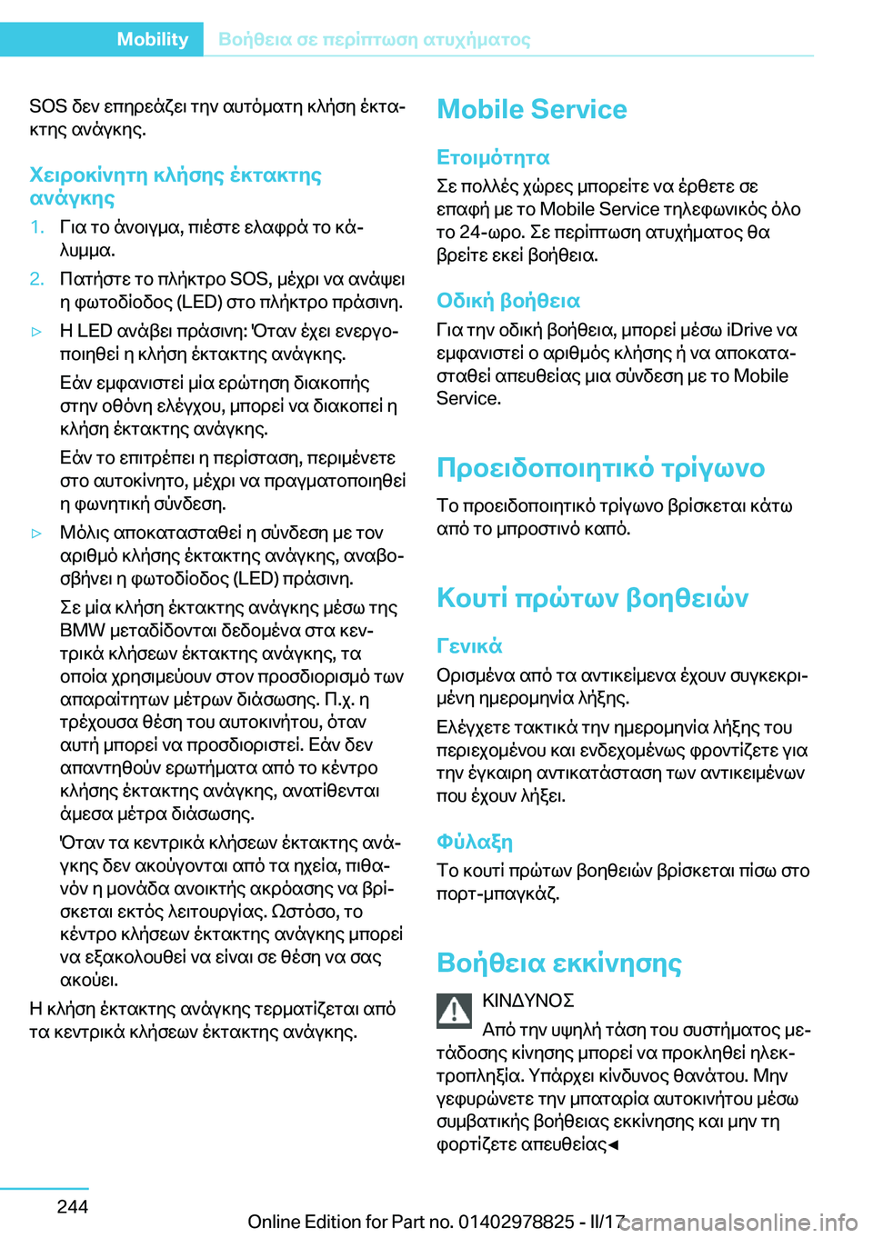 BMW I3 2017  ΟΔΗΓΌΣ ΧΡΉΣΗΣ (in Greek) �S�O�S�  v w `�  w c y d w n x w \�  g y `�  s h g o _ s g y�  ] ^ p f y�  o ] g sj ] g y e�  s ` n u ] y e�.
iX\db]R`ygy�]^pfye�o]gs]gye s`nu]ye�1�. V \ s�  g b�  n