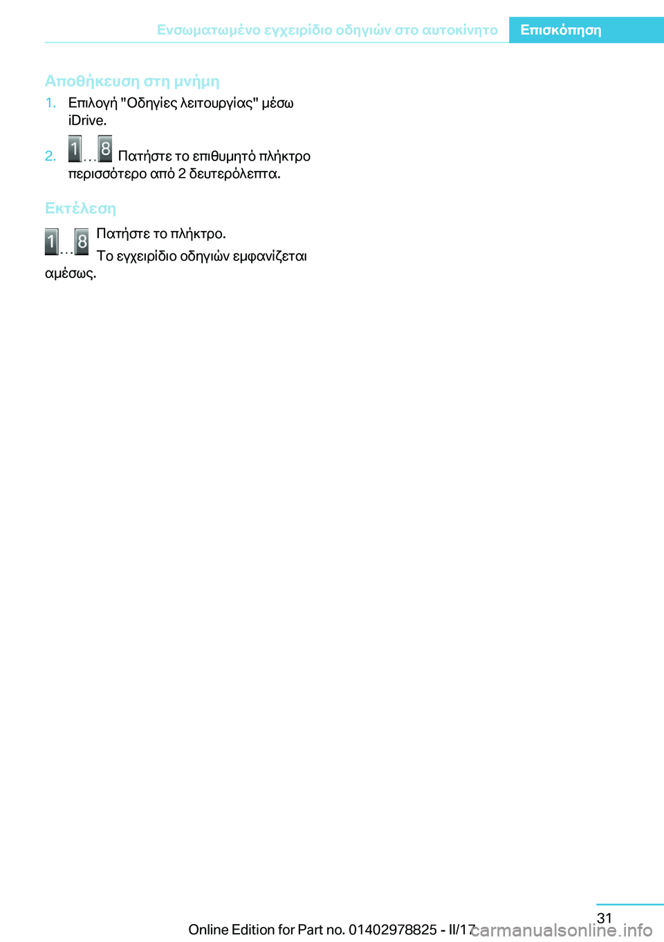 BMW I3 2017  ΟΔΗΓΌΣ ΧΡΉΣΗΣ (in Greek) Tcb[p]Xhfy�fgy�_`p_y�1�. X c \ ^ b u p� �" b v y u R w e�  ^ w \ g b h d u R s e�"�  _ o f l�i�D�r�i�v�e�.�2�.� �  c s g p f g w�  g b�  w c \ [ h _ y g o�  c ^ p ] g d b
 