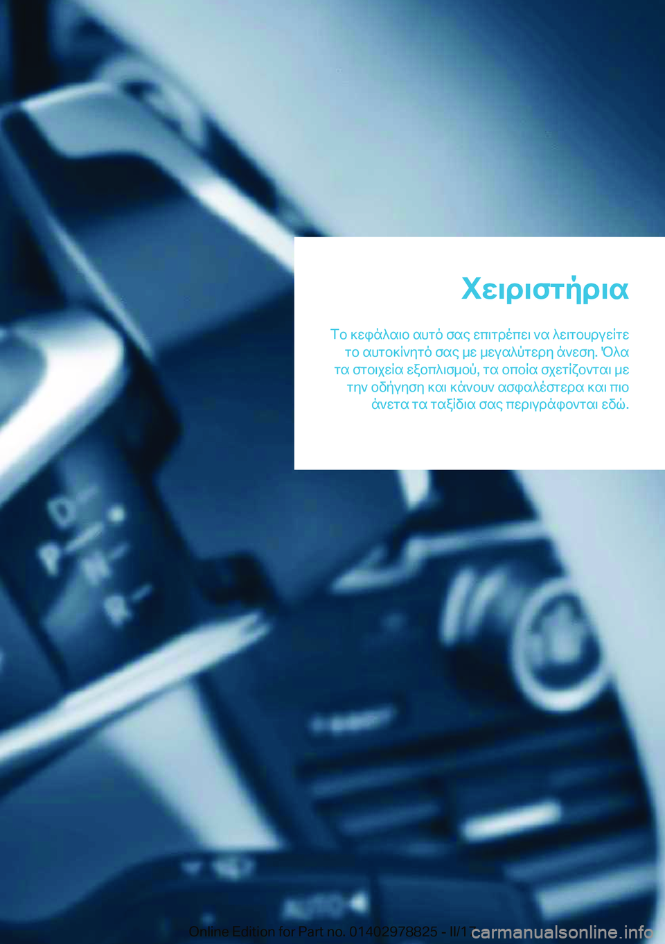 BMW I3 2017  ΟΔΗΓΌΣ ΧΡΉΣΗΣ (in Greek) iX\d\fgpd\s
 f b�  ] w i n ^ s \ b�  s h g o�  f s e�  w c \ g d o c w \�  ` s�  ^ w \ g b h d u w R g w  g b�  s h g b ] R ` y g o�  f s e�  _ w�  _ w u s ^ p g w d y�  n ` w f y�.�  P ^ s