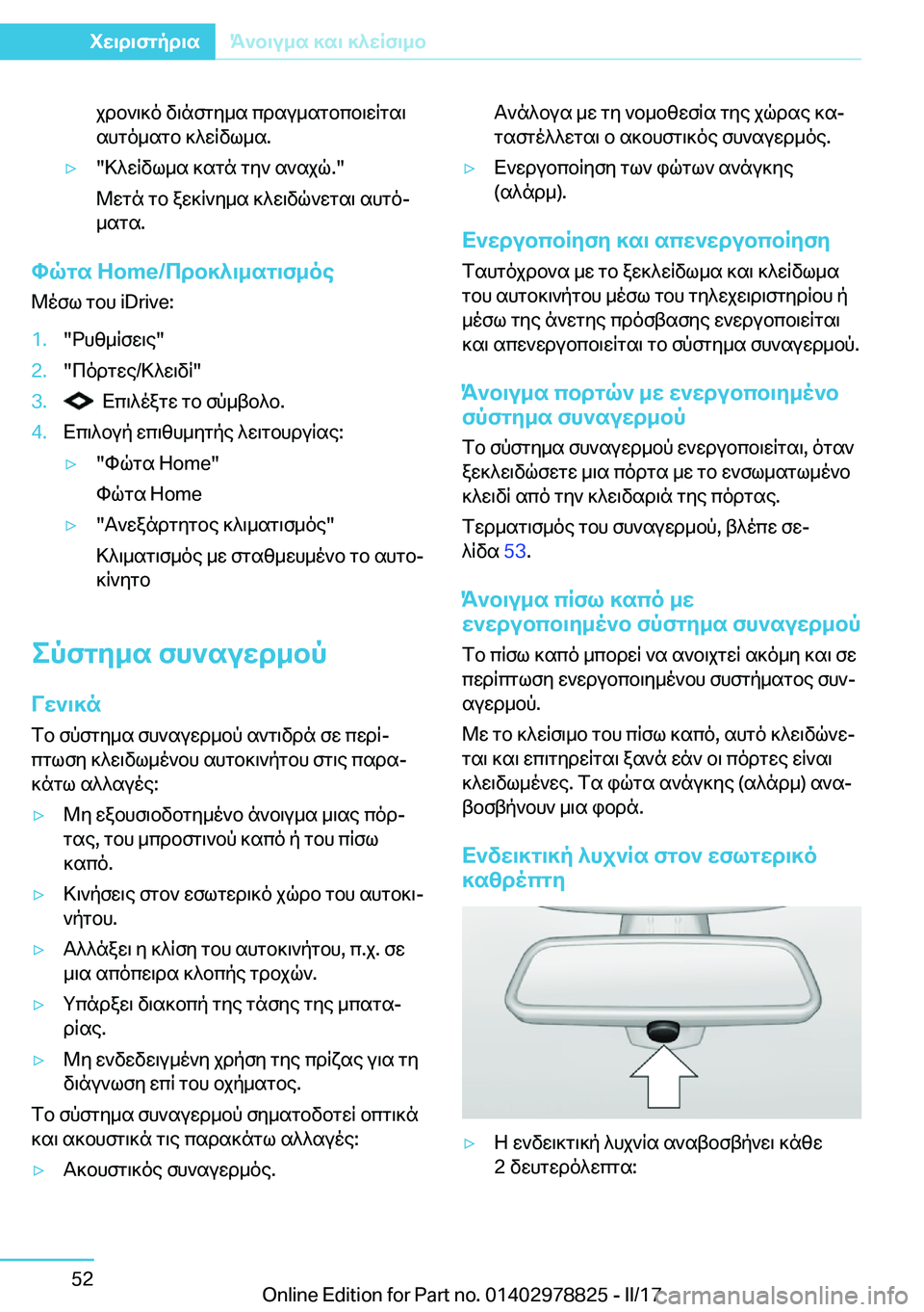 BMW I3 2017  ΟΔΗΓΌΣ ΧΡΉΣΗΣ (in Greek)  j d b ` \ ] o�  v \ n f g y _ s�  c d s u _ s g b c b \ w R g s \ s h g o _ s g b�  ] ^ w R v l _ s�.'y�" > ^ w R v l _ s�  ] s g n�  g y `�  s ` s j q�.�"
 @ w g n�  g b�  a w ] R ` y _ 