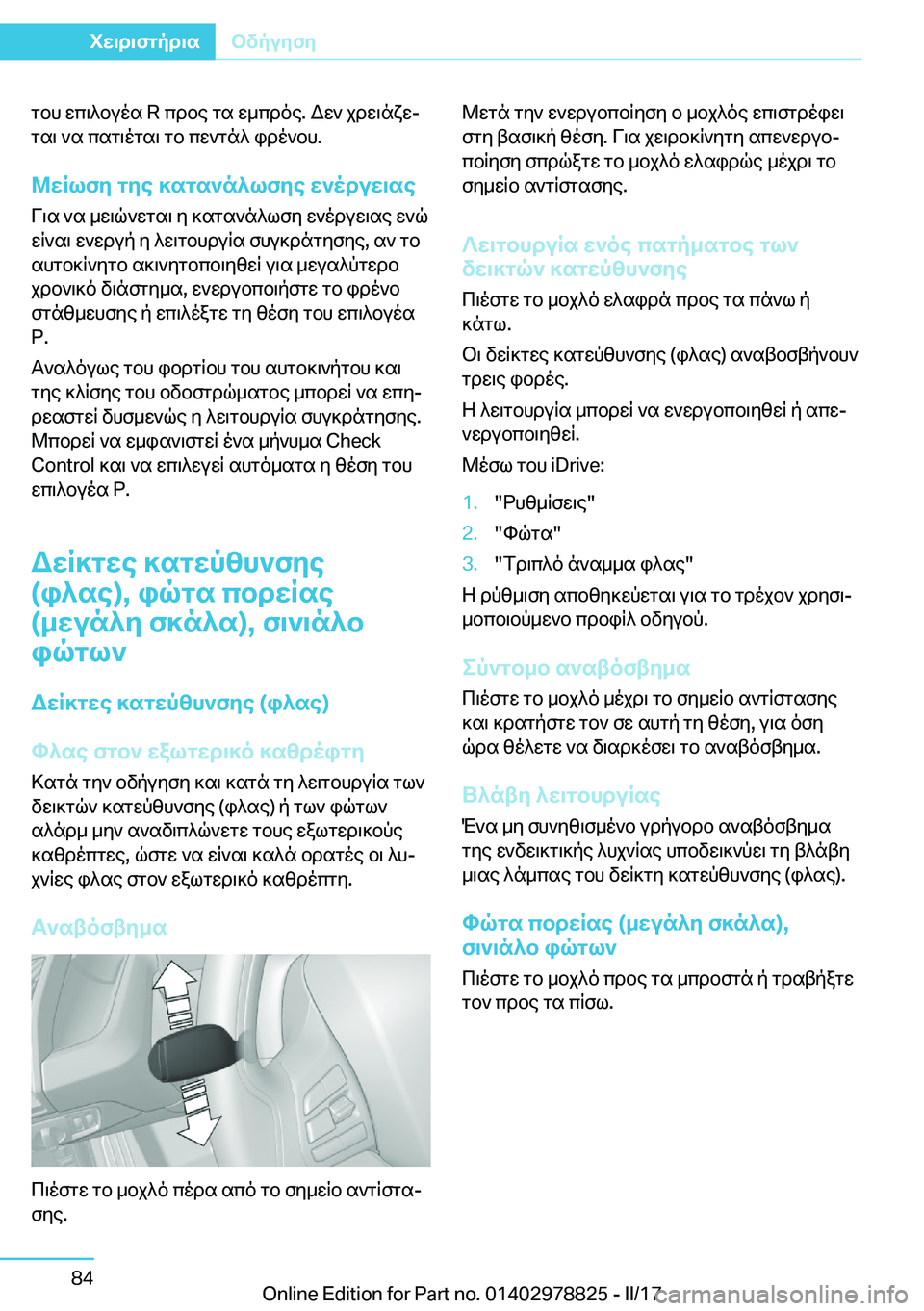 BMW I3 2017  ΟΔΗΓΌΣ ΧΡΉΣΗΣ (in Greek)  g b h�  w c \ ^ b u o s� �R�  c d b e�  g s�  w _ c d o e�.�  W w `�  j d w \ n x wj g s \�  ` s�  c s g \ o g s \�  g b�  c w ` g n ^�  i d o ` b h�.
@XRlfy�gye�]sgs`n^lfye�