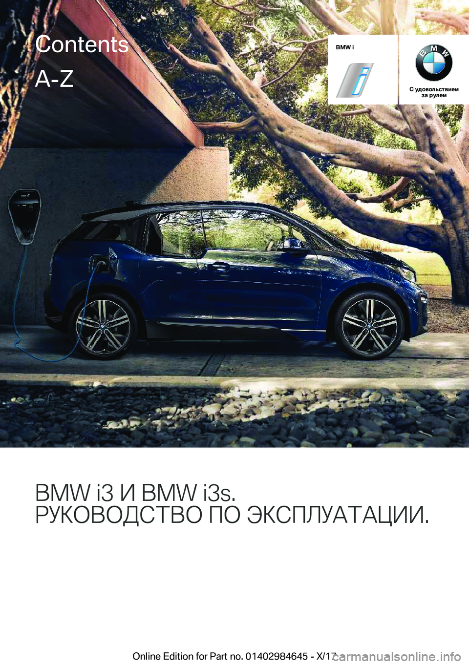 BMW I3 2017  Руково �B�M�W��i
