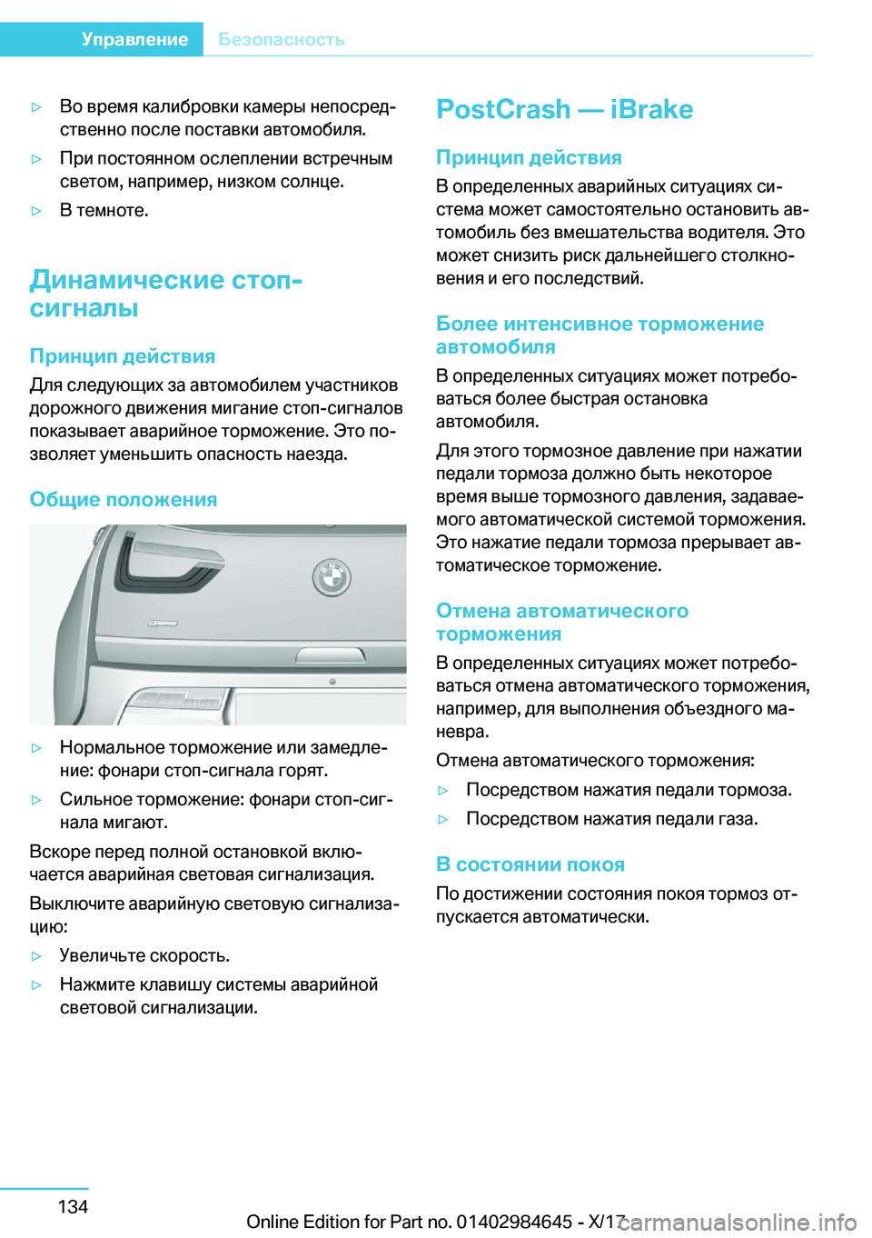 BMW I3 2017  Руково y 
