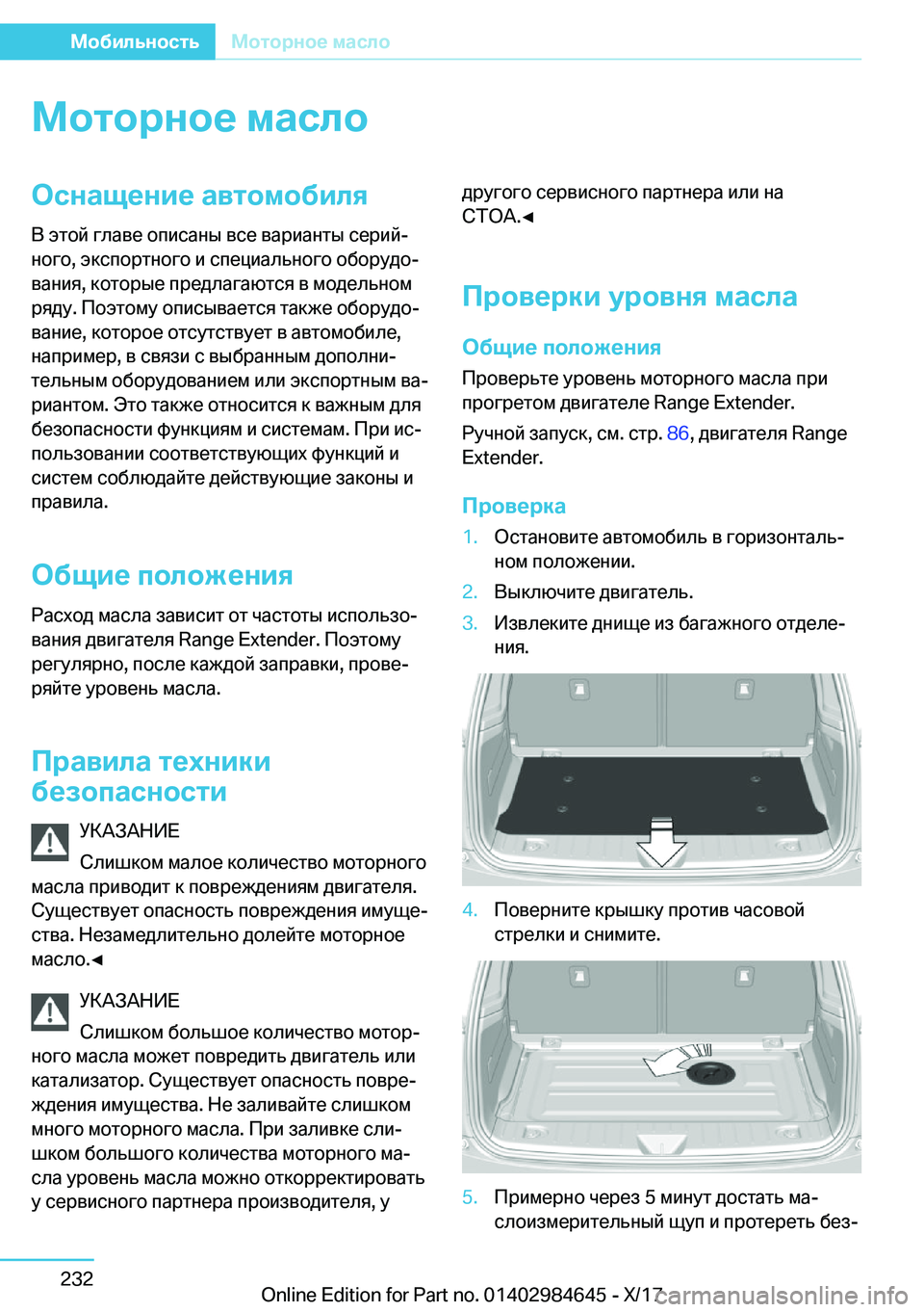 BMW I3 2017  Руково 