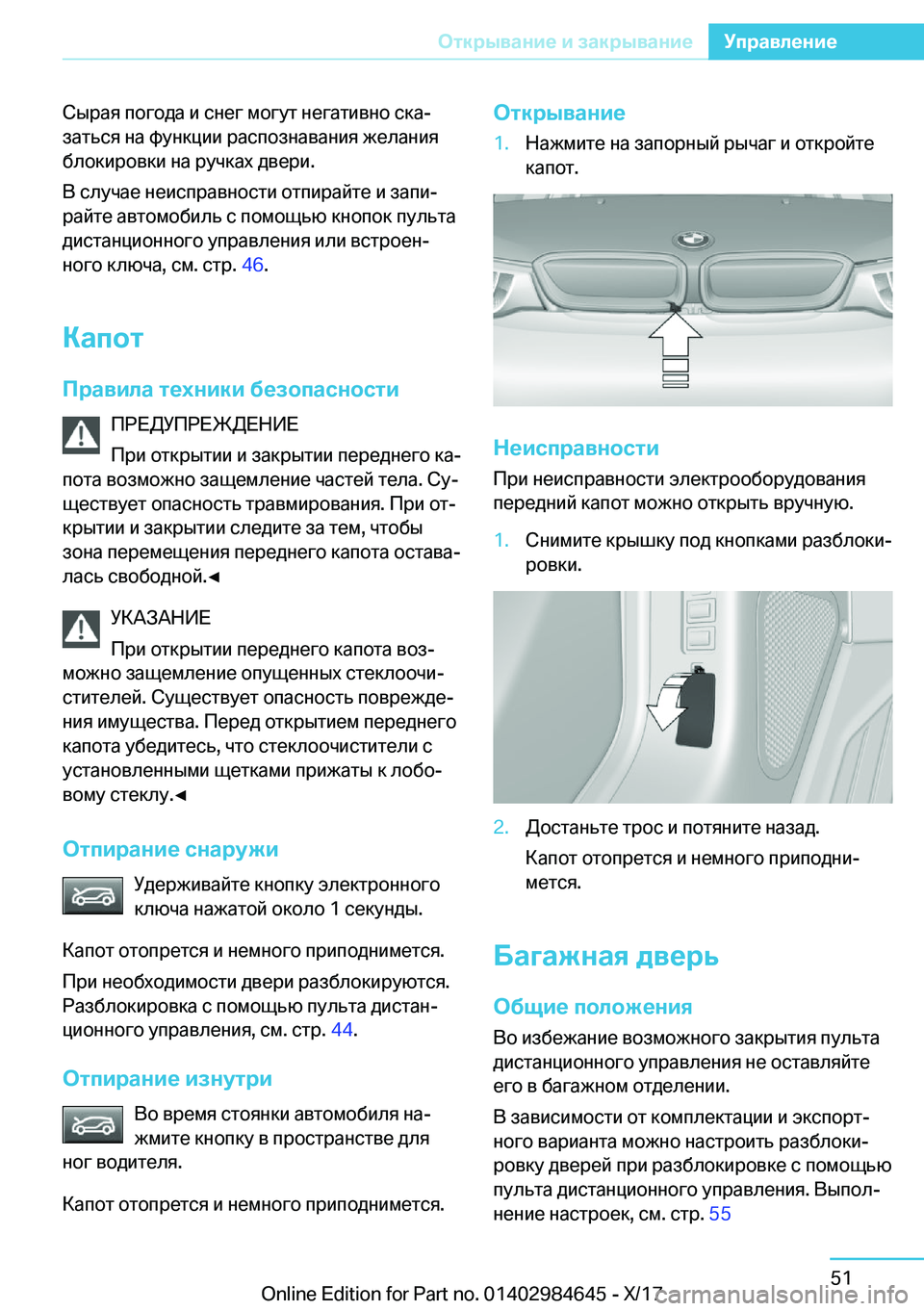 BMW I3 2017  Руково  