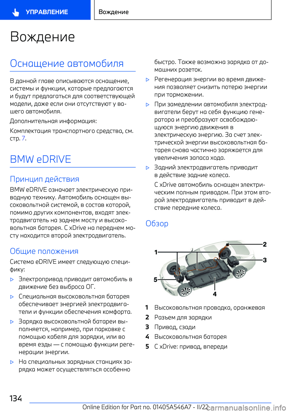 BMW I4 2022 Руково BMW I4 2022 Руково