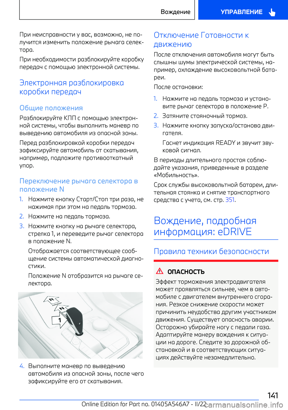 BMW I4 2022  Руково k