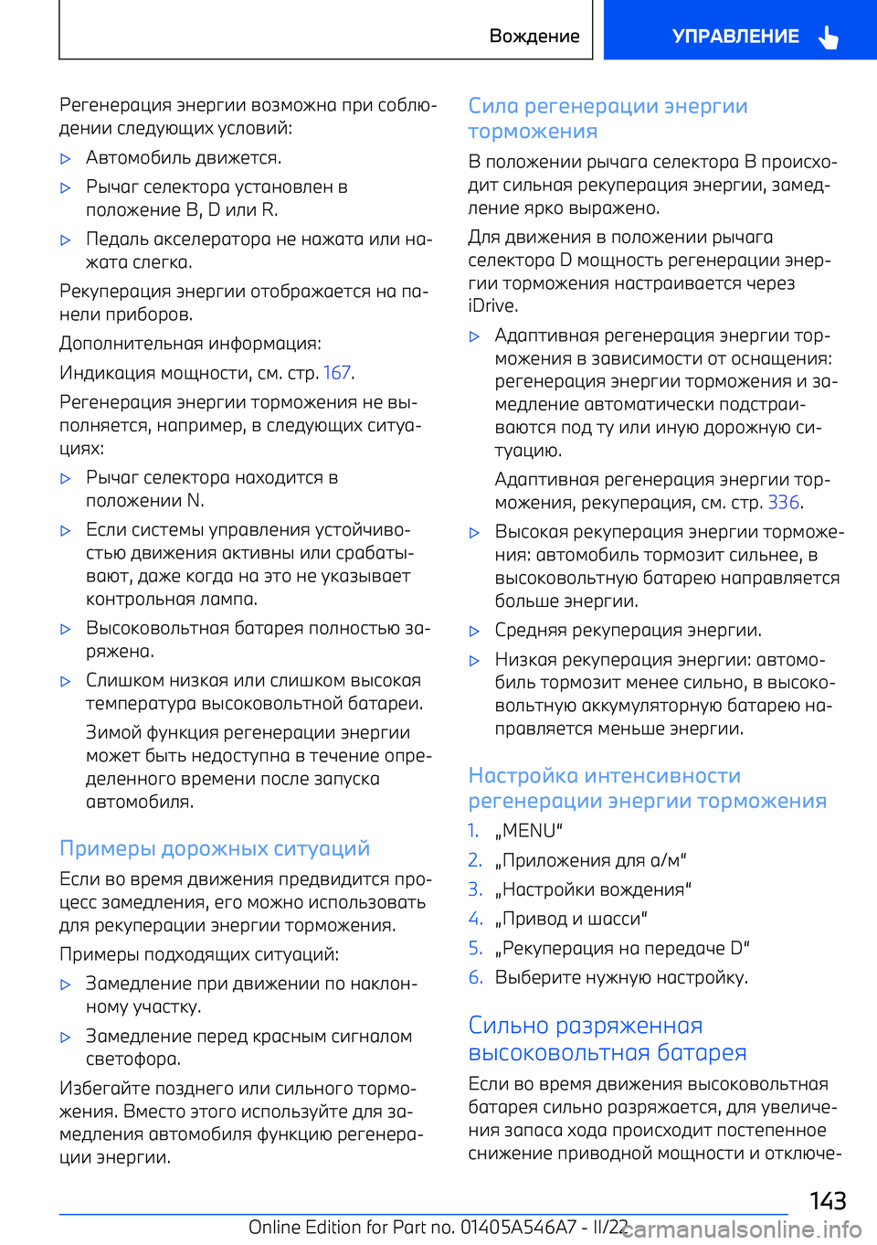 BMW I4 2022  Руково {