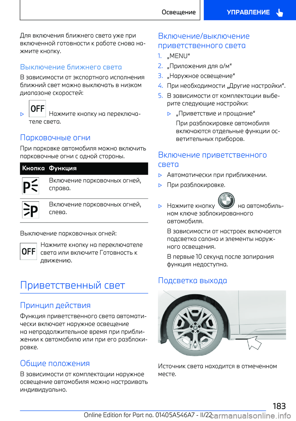 BMW I4 2022 Руково BMW I4 2022 Руково 