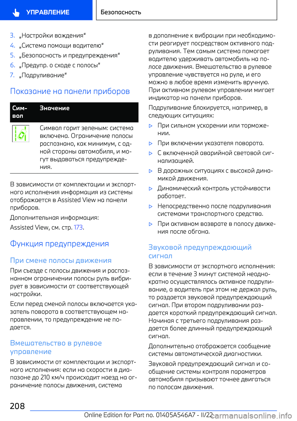 BMW I4 2022 Руково 3. BMW I4 2022 Руково 3.