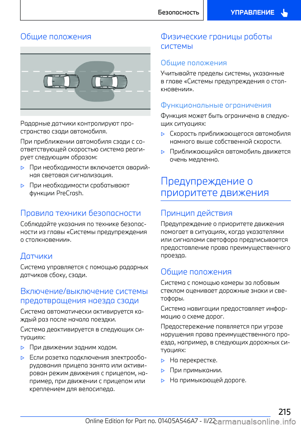 BMW I4 2022  Руково l