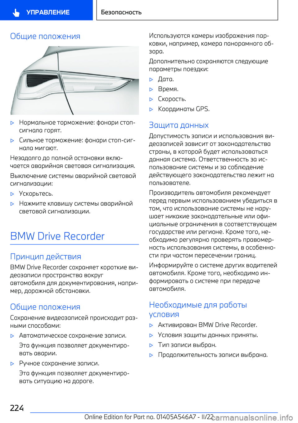 BMW I4 2022  Руково l