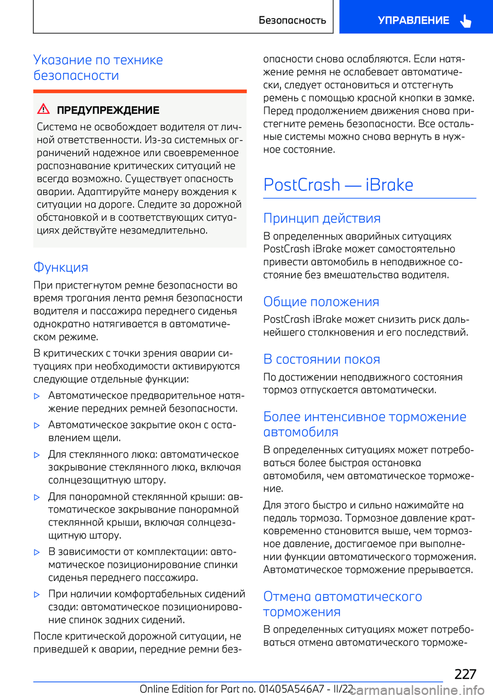 BMW I4 2022  Руково u