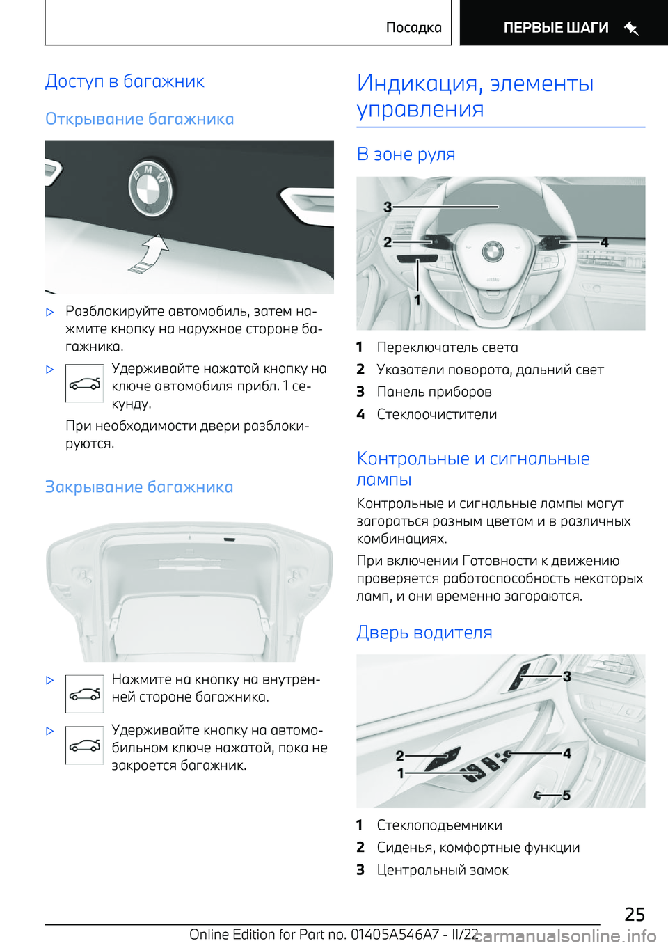 BMW I4 2022 Руково BMW I4 2022 Руково 