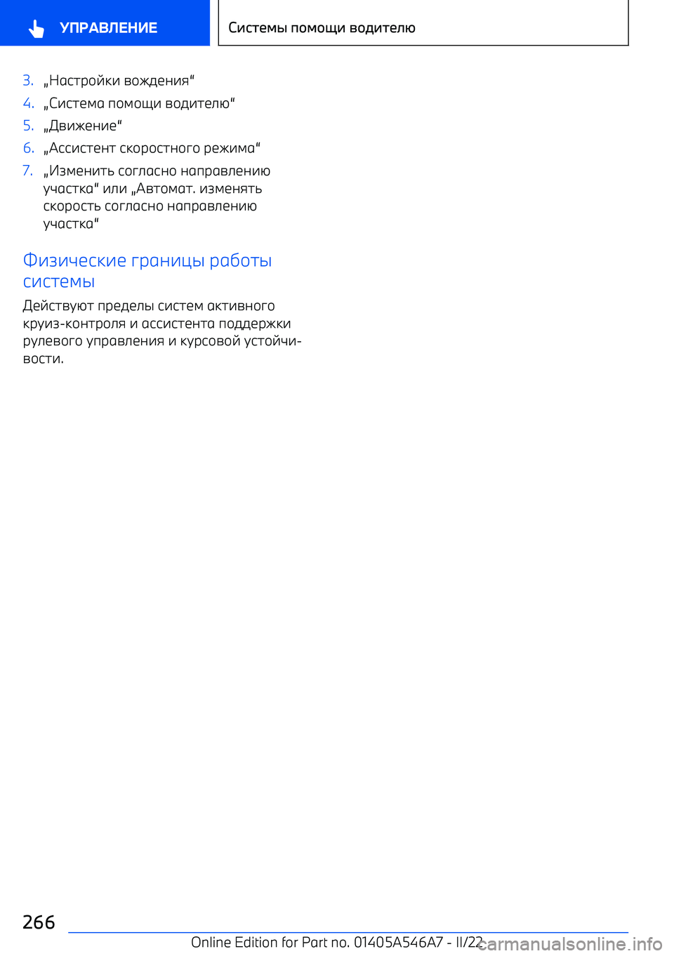 BMW I4 2022 Руково 3. BMW I4 2022 Руково 3.