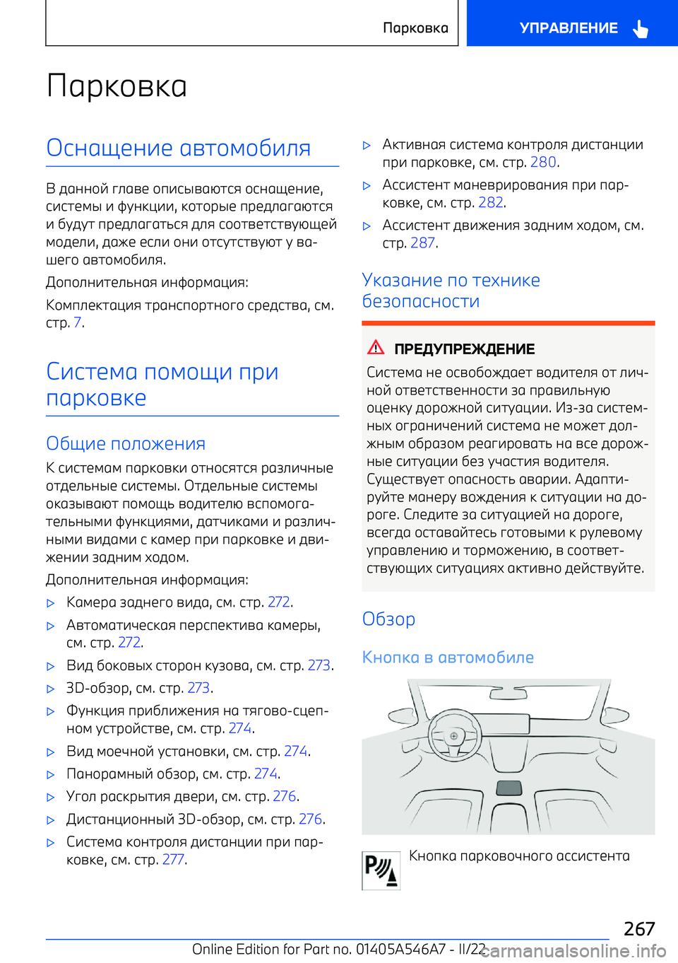 BMW I4 2022 Руково k BMW I4 2022 Руково k
