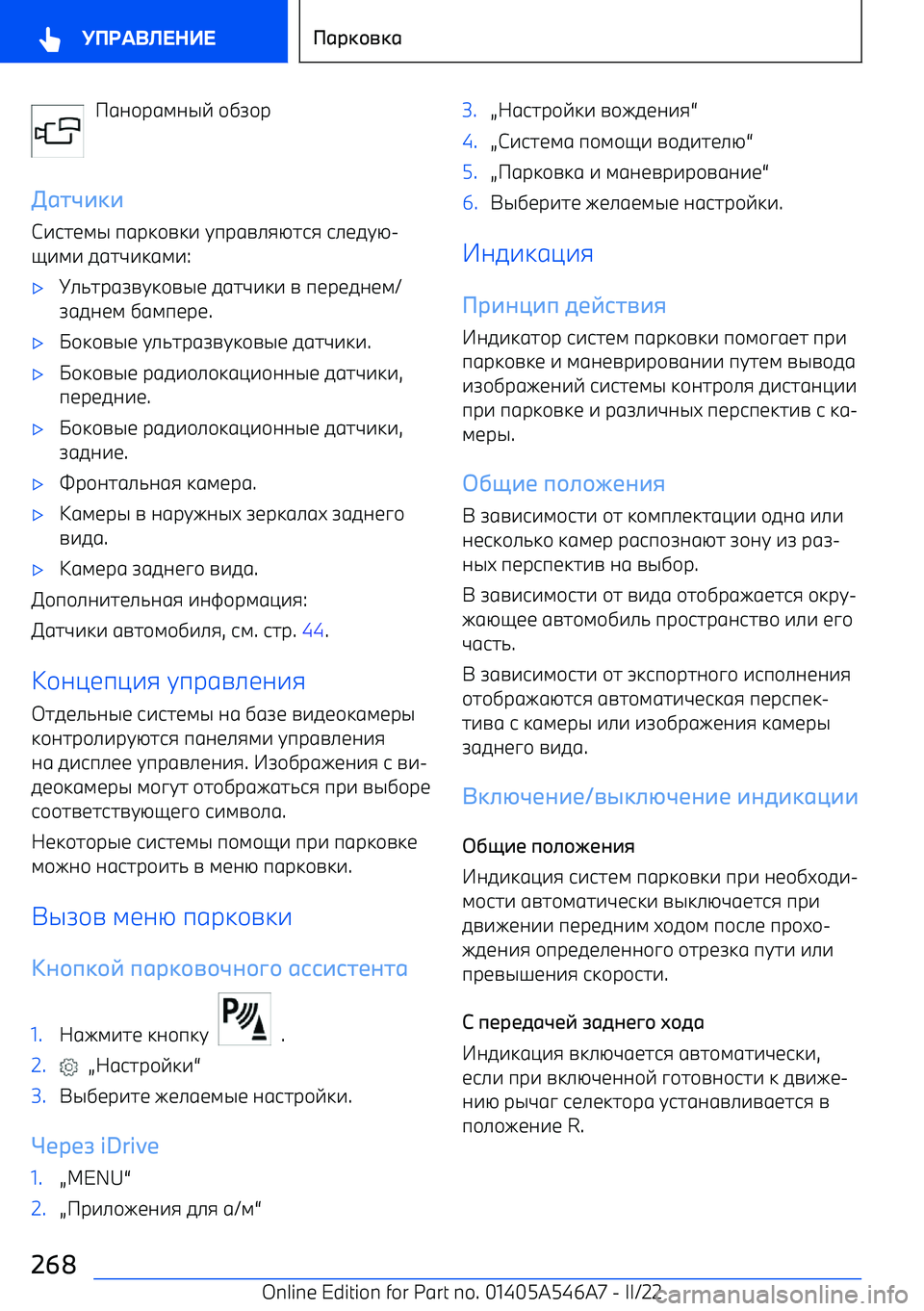 BMW I4 2022 Руково k BMW I4 2022 Руково k