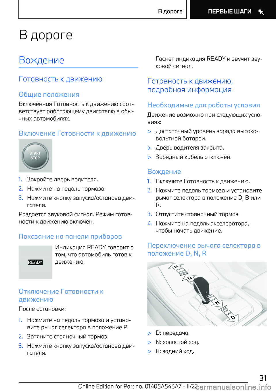 BMW I4 2022 Руково BMW I4 2022 Руково