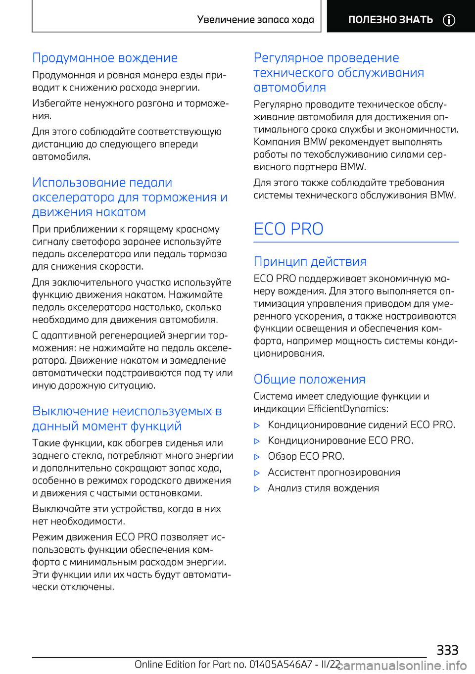BMW I4 2022  Руково k