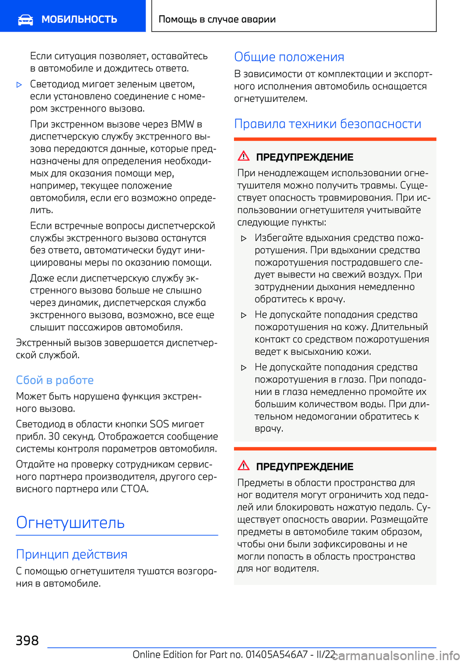 BMW I4 2022  Руково s