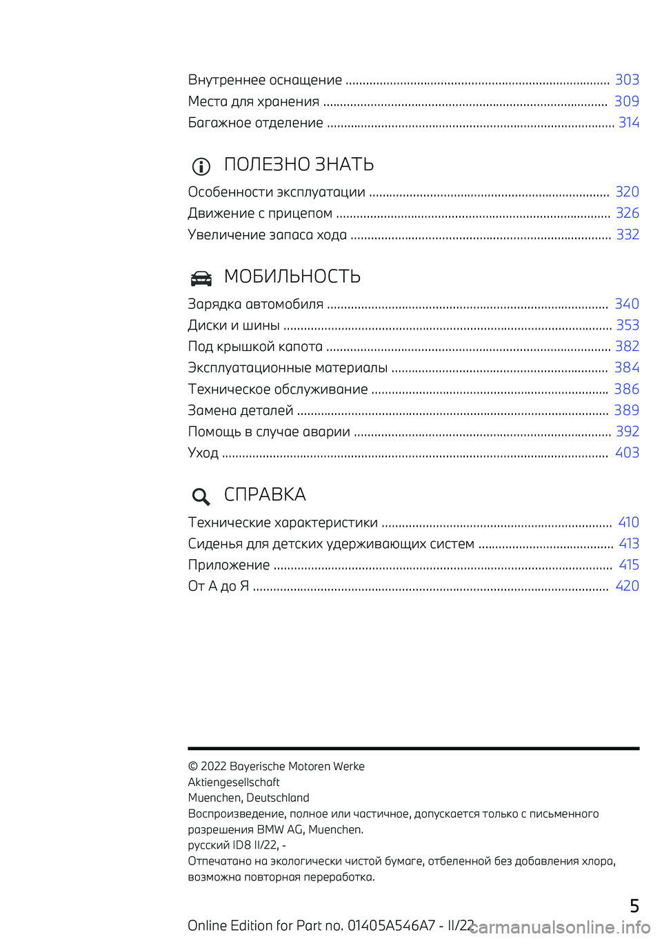 BMW I4 2022 Руково BMW I4 2022 Руково