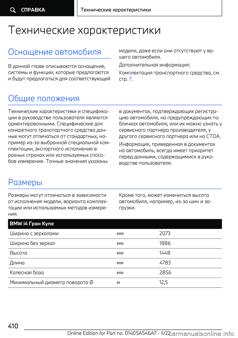 BMW I4 2022 Руково w BMW I4 2022 Руково w