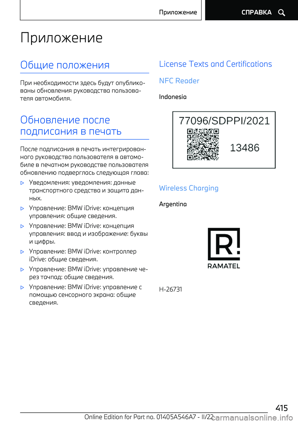BMW I4 2022  Руково k