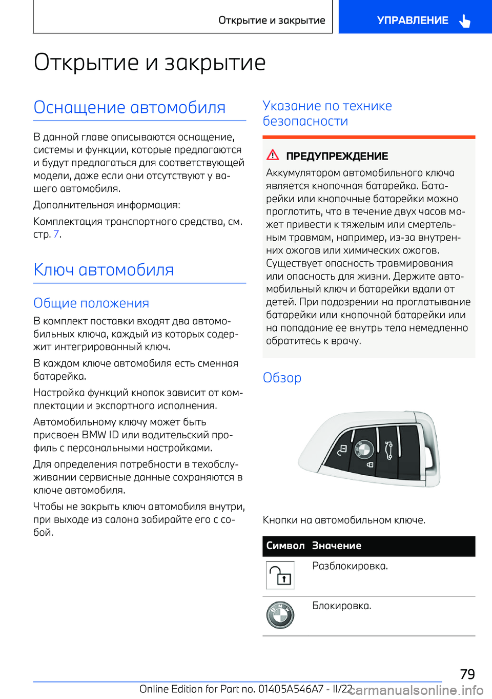 BMW I4 2022 Руково l BMW I4 2022 Руково l